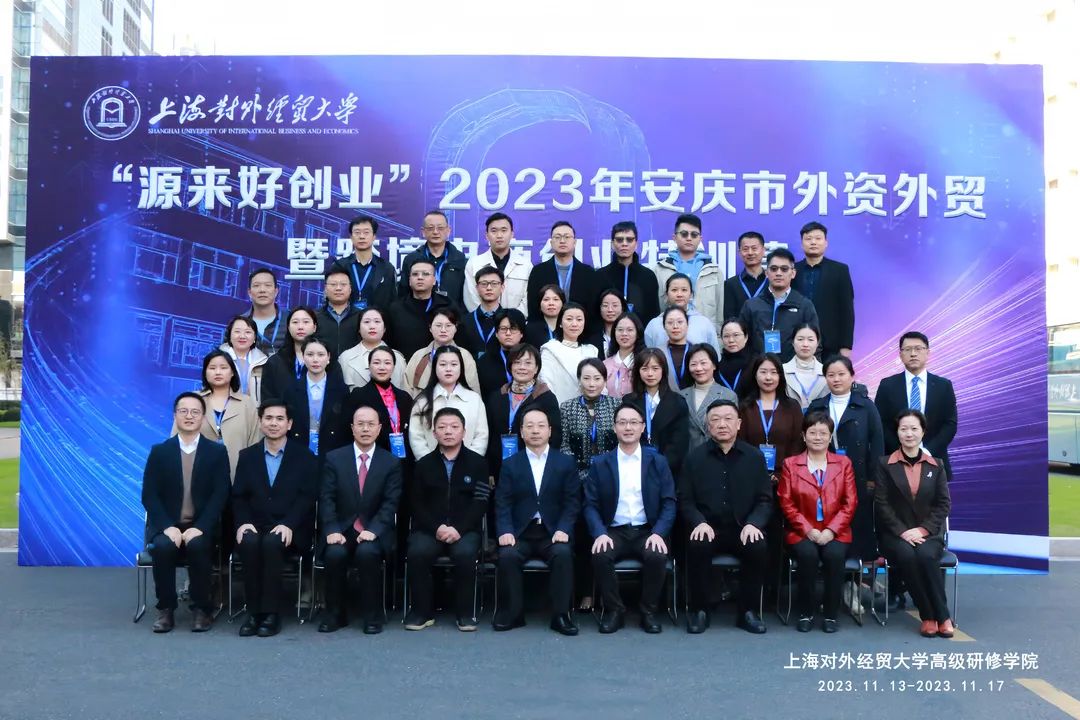 2023 انتهى بنجاح معسكر Anqing للتدريب على التجارة الخارجية وريادة الأعمال عبر الحدود